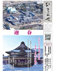 ひきよせ元旦号　2026年1月