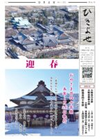 ひきよせ元旦号　2026年1月